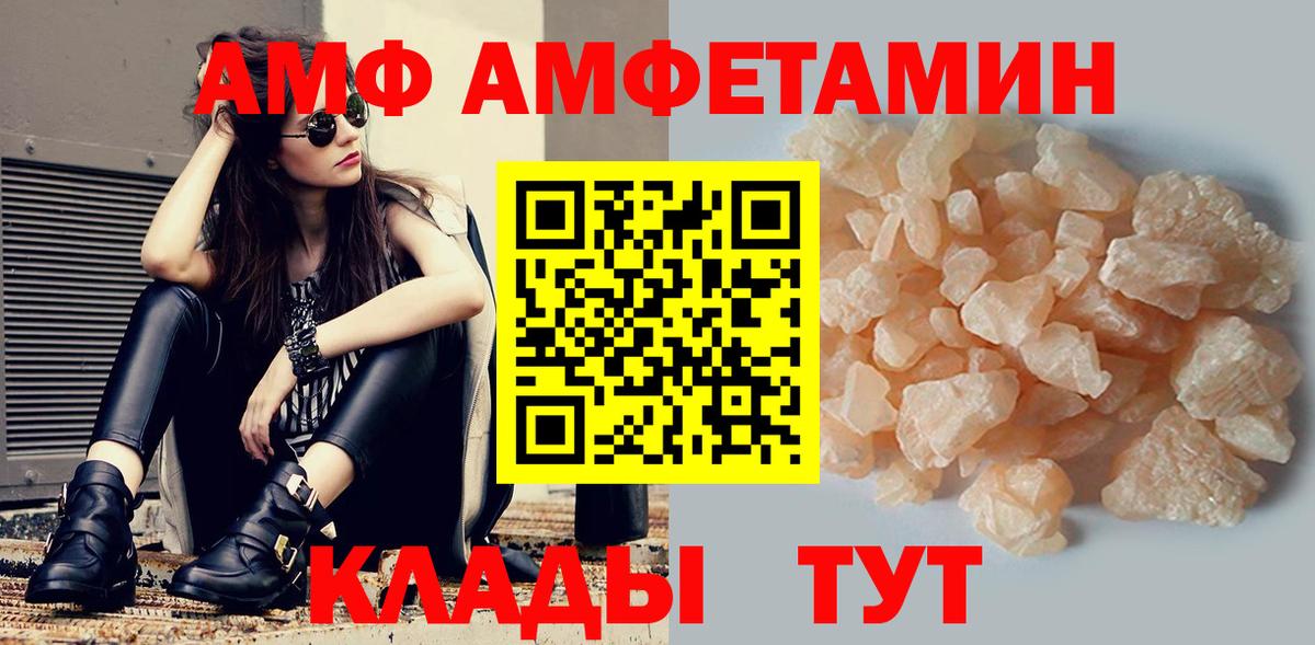 АМФ  АМФЕТАМИН  Вход с VPN  Топки  АМФЕТАМИН 97% 