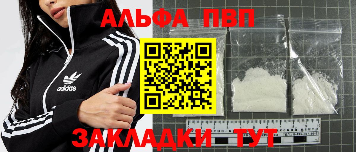 Топки  A-PVP СК  А ПВП Crystall  Вход с VPN 