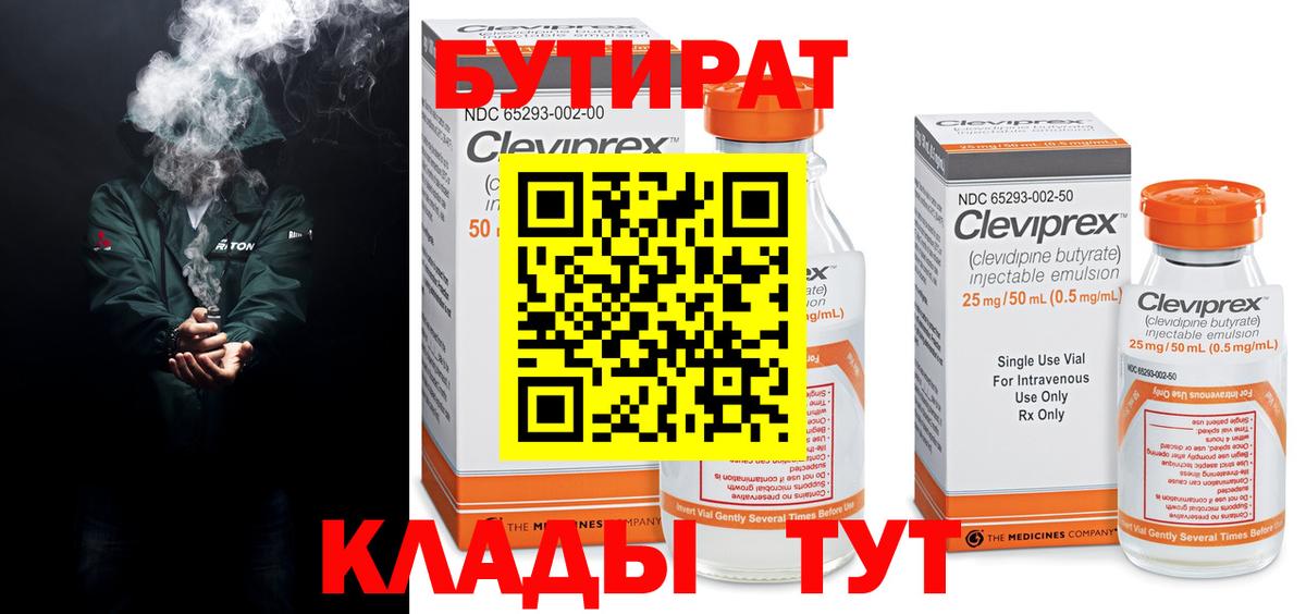 БУТИРАТ бутандиол Топки