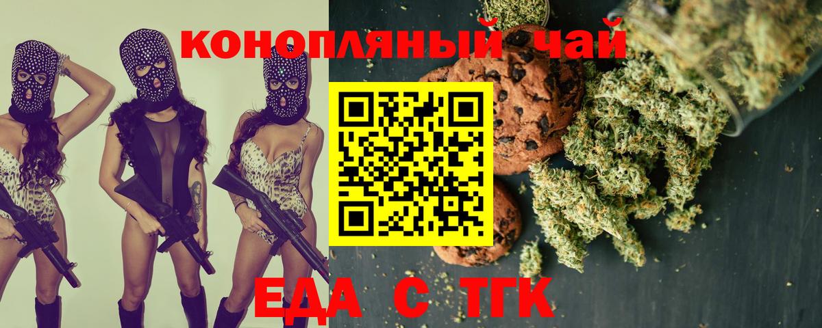 Печенье с ТГК марихуана  Вход с VPN  Топки 