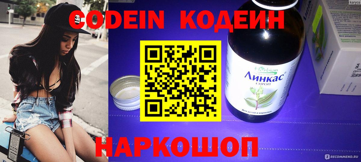 Кодеиновый сироп Lean Purple Drank Топки
