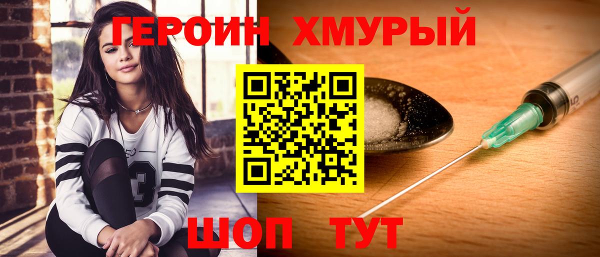 ГЕРОИН Heroin Топки