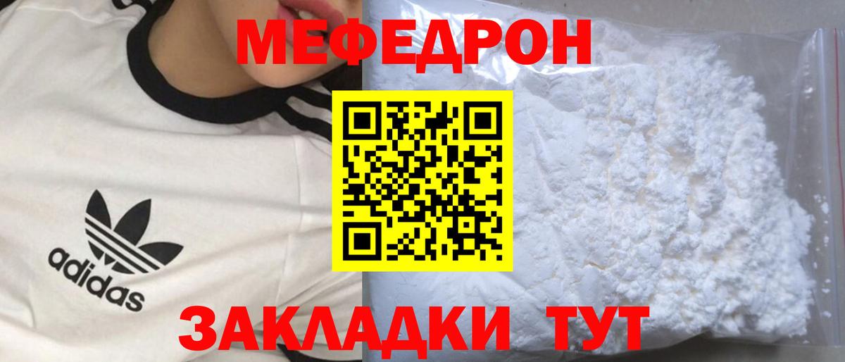 МЕФ кристаллы Топки